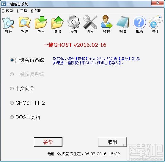 一键ghost,一键还原,一键ghost硬盘版,一键ghost硬盘版下载