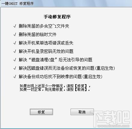 一键ghost,一键还原,一键ghost硬盘版,一键ghost硬盘版下载