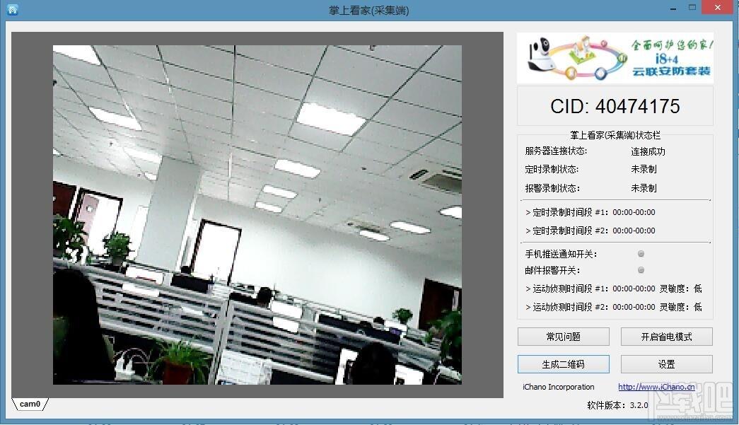 掌上看家电脑版,视频监控系统,视频监控软件,远程视频监控软件