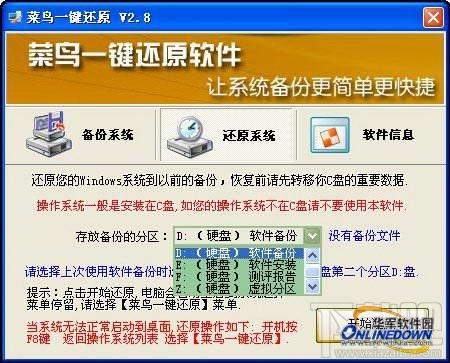 菜鸟一键还原,菜鸟一键还原下载,菜鸟一键还原官方下载