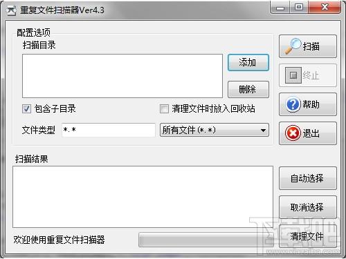 矩阵重复文件扫描器,矩阵重复文件扫描器下载,重复文件扫描器