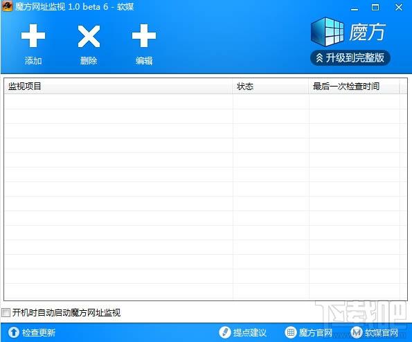 网址监控,魔方网址监控,网站监控软件