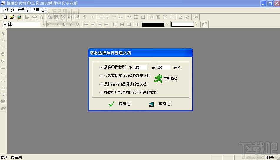 精确定位打印工具,精确定位打印工具下载,打印工具,高精度套打工具