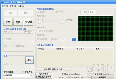 ApWiFi,ApWiFi绿色版下载,ApWiFi正式绿色版