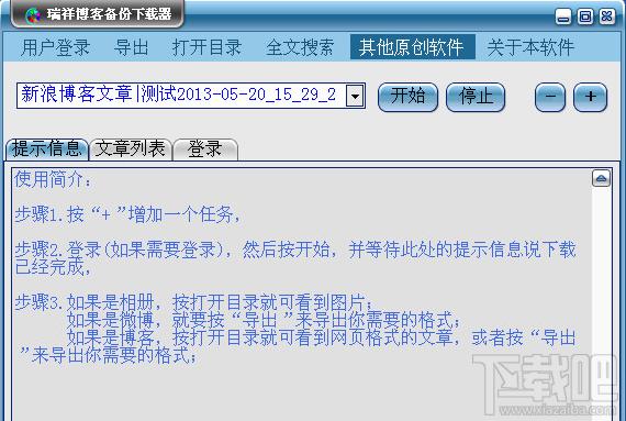 瑞祥博客备份下载器,瑞祥博客备份下载器下载,博客下载器,博客备份工具