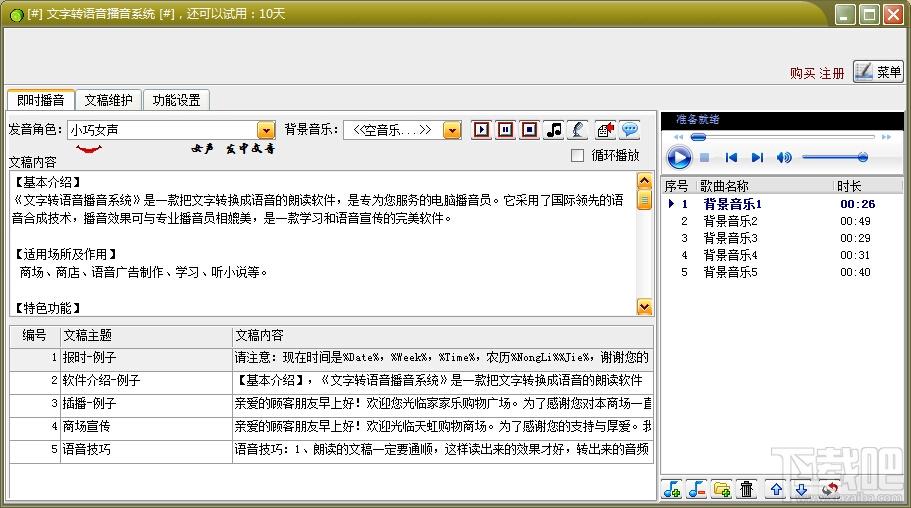 文字转语音播音系统,文字转语音播音系统下载,文字转语音,文字转换成语音朗读软件