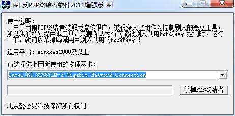 反P2P终结者,P2P终结者,反P2P终结者2011,反p2p