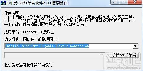 反P2P终结者,P2P终结者,反P2P终结者2011,反p2p