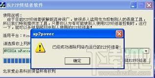 反P2P终结者,P2P终结者,反P2P终结者2011,反p2p