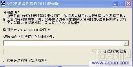 反P2P终结者,P2P终结者,反P2P终结者2011,反p2p