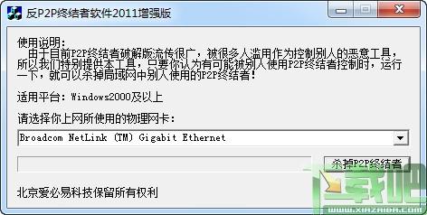 反P2P终结者,P2P终结者,反P2P终结者2011,反p2p