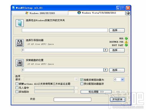 WinNTSetup,WinNTSetup下载,WinNTSetup官方下载