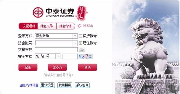 中泰证券融易汇,中泰证券融易汇下载