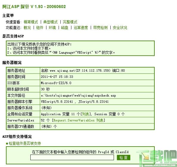 ASP探针,阿江ASP探针,ASPCheck