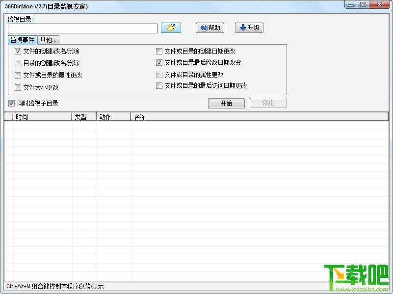 365目录监视专家,365目录监视专家下载