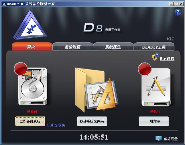 DEADLY8,DEADLY8下载,备份恢复