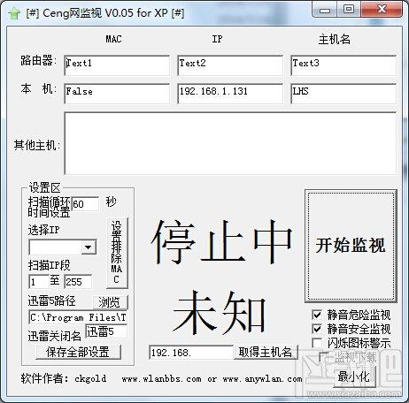 蹭网监视系统,蹭网监视系统下载