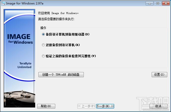 Image for Windows,系统备份,分区备份恢复