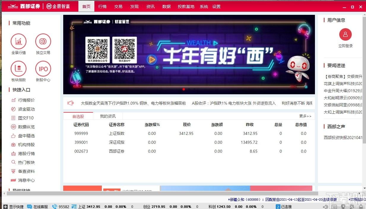 西部证券金鼎智赢理财终端下载,西部证券金鼎智赢,股票软件,理财软件