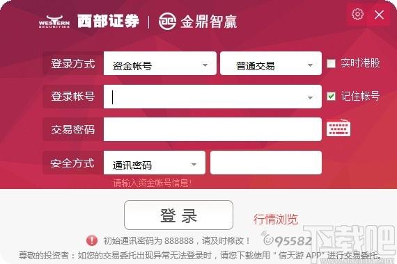 西部证券金鼎智赢理财终端下载,西部证券金鼎智赢,股票软件,理财软件