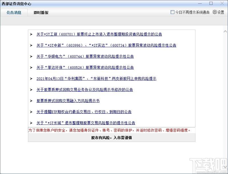 西部证券金鼎智赢理财终端下载,西部证券金鼎智赢,股票软件,理财软件