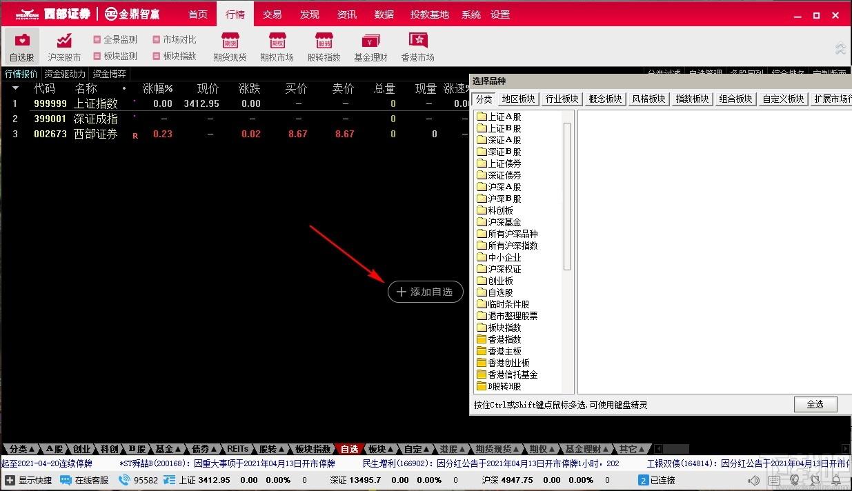西部证券金鼎智赢理财终端下载,西部证券金鼎智赢,股票软件,理财软件
