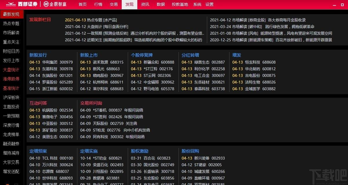 西部证券金鼎智赢理财终端下载,西部证券金鼎智赢,股票软件,理财软件
