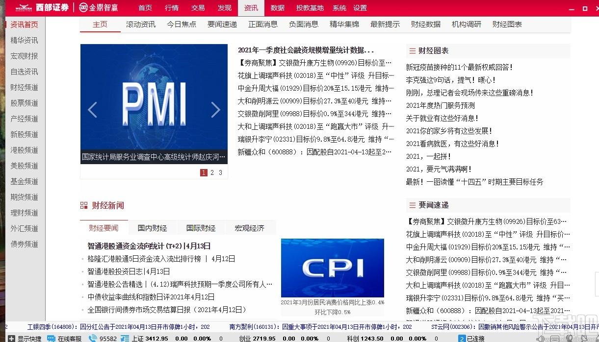 西部证券金鼎智赢理财终端下载,西部证券金鼎智赢,股票软件,理财软件