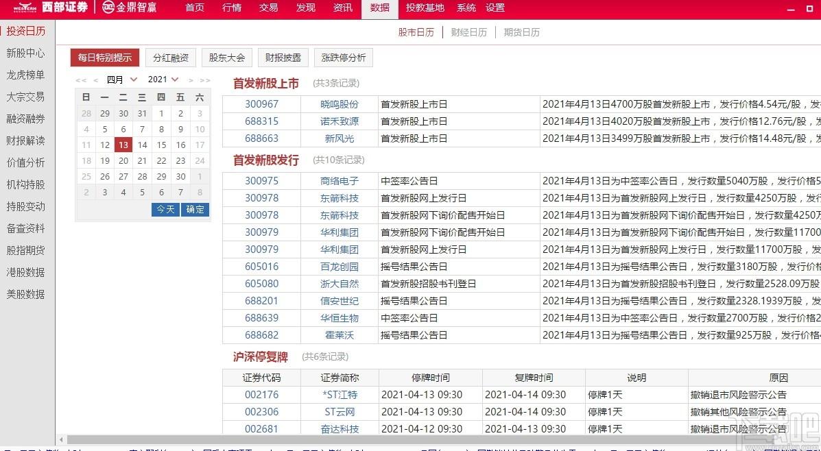 西部证券金鼎智赢理财终端下载,西部证券金鼎智赢,股票软件,理财软件
