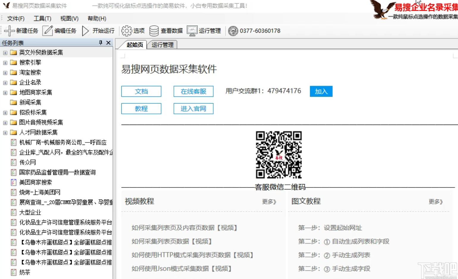 易搜网页数据采集器下载,网页数据采集器,网页辅助,数据采集,采集