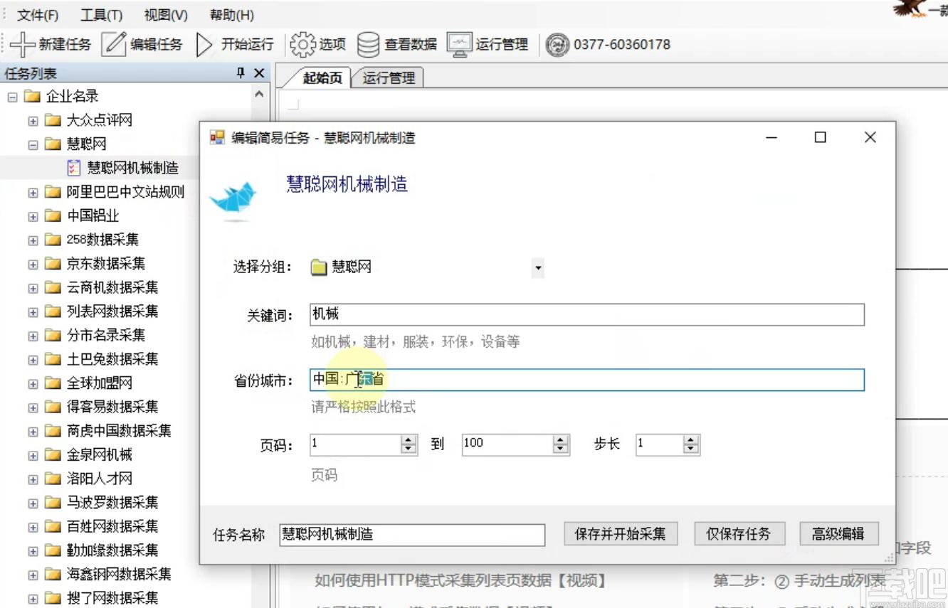 易搜网页数据采集器下载,网页数据采集器,网页辅助,数据采集,采集