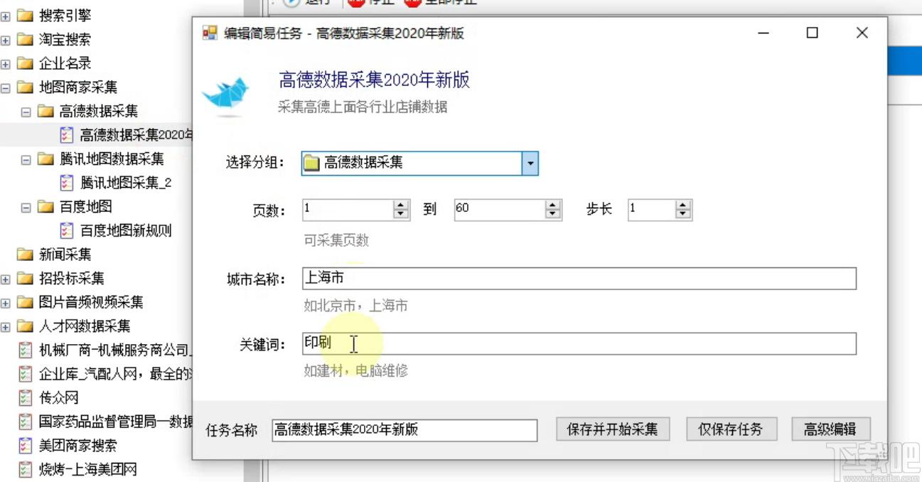 易搜网页数据采集器下载,网页数据采集器,网页辅助,数据采集,采集