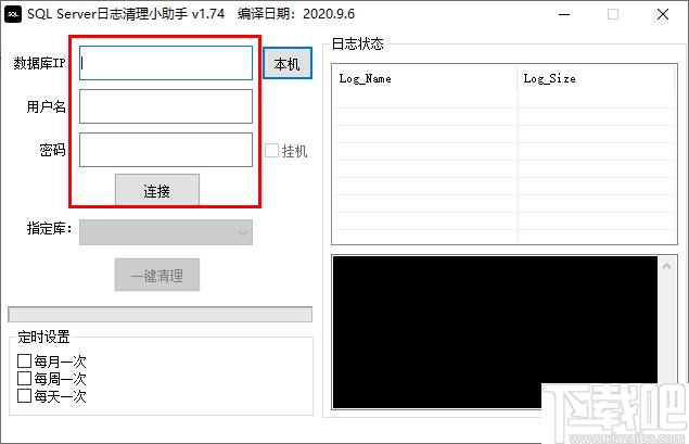 SQL Server日志清理小助手下载,数据库清理,日志清理