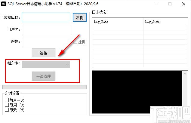 SQL Server日志清理小助手下载,数据库清理,日志清理