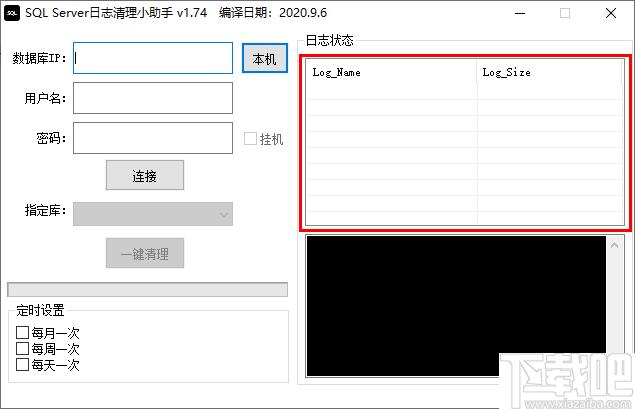 SQL Server日志清理小助手下载,数据库清理,日志清理