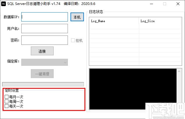 SQL Server日志清理小助手下载,数据库清理,日志清理