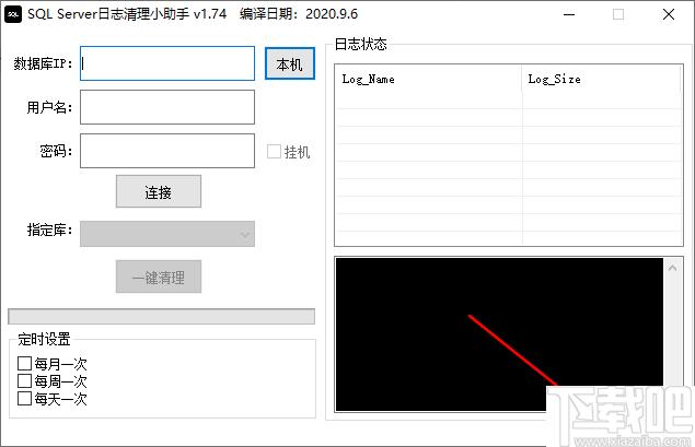 SQL Server日志清理小助手下载,数据库清理,日志清理