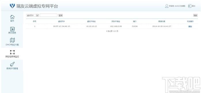 瑞友云端虚拟专网系统下载,云端虚拟专网系统,服务器类