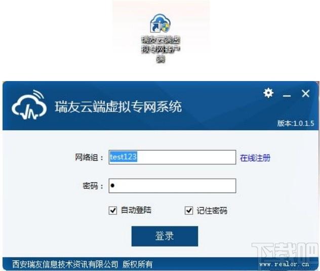 瑞友云端虚拟专网系统下载,云端虚拟专网系统,服务器类