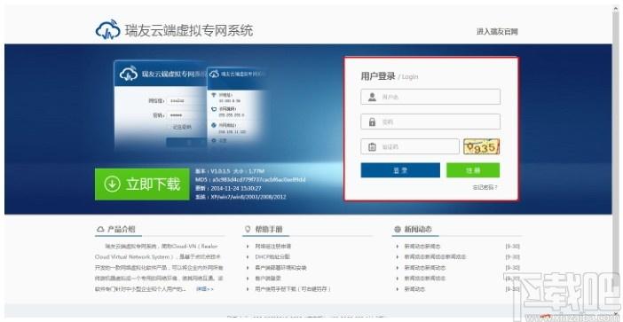 瑞友云端虚拟专网系统下载,云端虚拟专网系统,服务器类