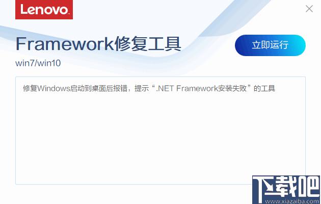 联想Framework修复工具下载,系统修复
