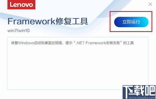 联想Framework修复工具下载,系统修复