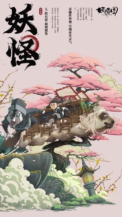 山海异闻录之妖错图游戏下载,妖错图,山海经手游,冒险手游