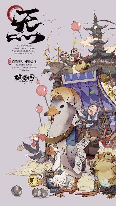 山海异闻录之妖错图游戏下载,妖错图,山海经手游,冒险手游