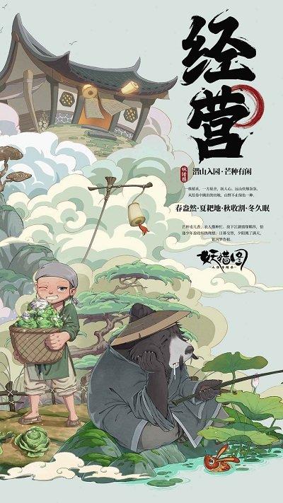 山海异闻录之妖错图游戏下载,妖错图,山海经手游,冒险手游