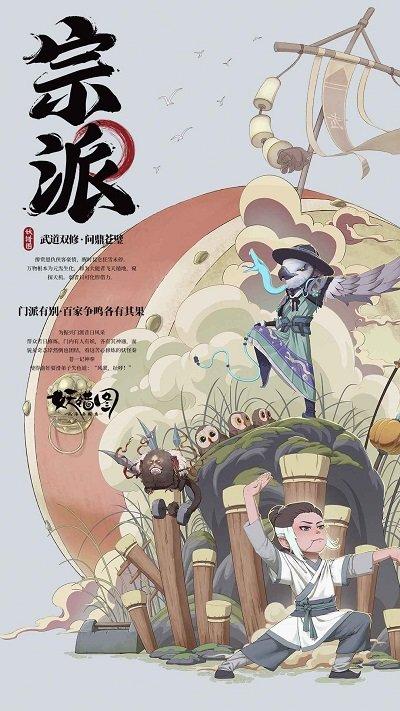 山海异闻录之妖错图游戏下载,妖错图,山海经手游,冒险手游