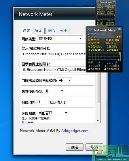 Network Meter,流量监视