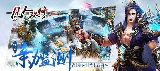 凡人双修手游新版下载,凡人双修,仙侠手游,修仙手游