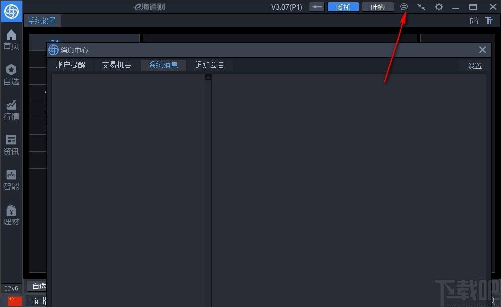 e海通财下载,e海通财,股票软件,炒股软件