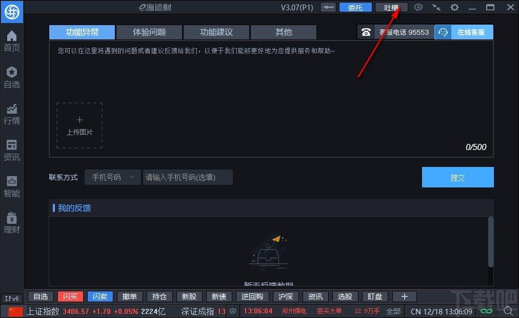 e海通财下载,e海通财,股票软件,炒股软件